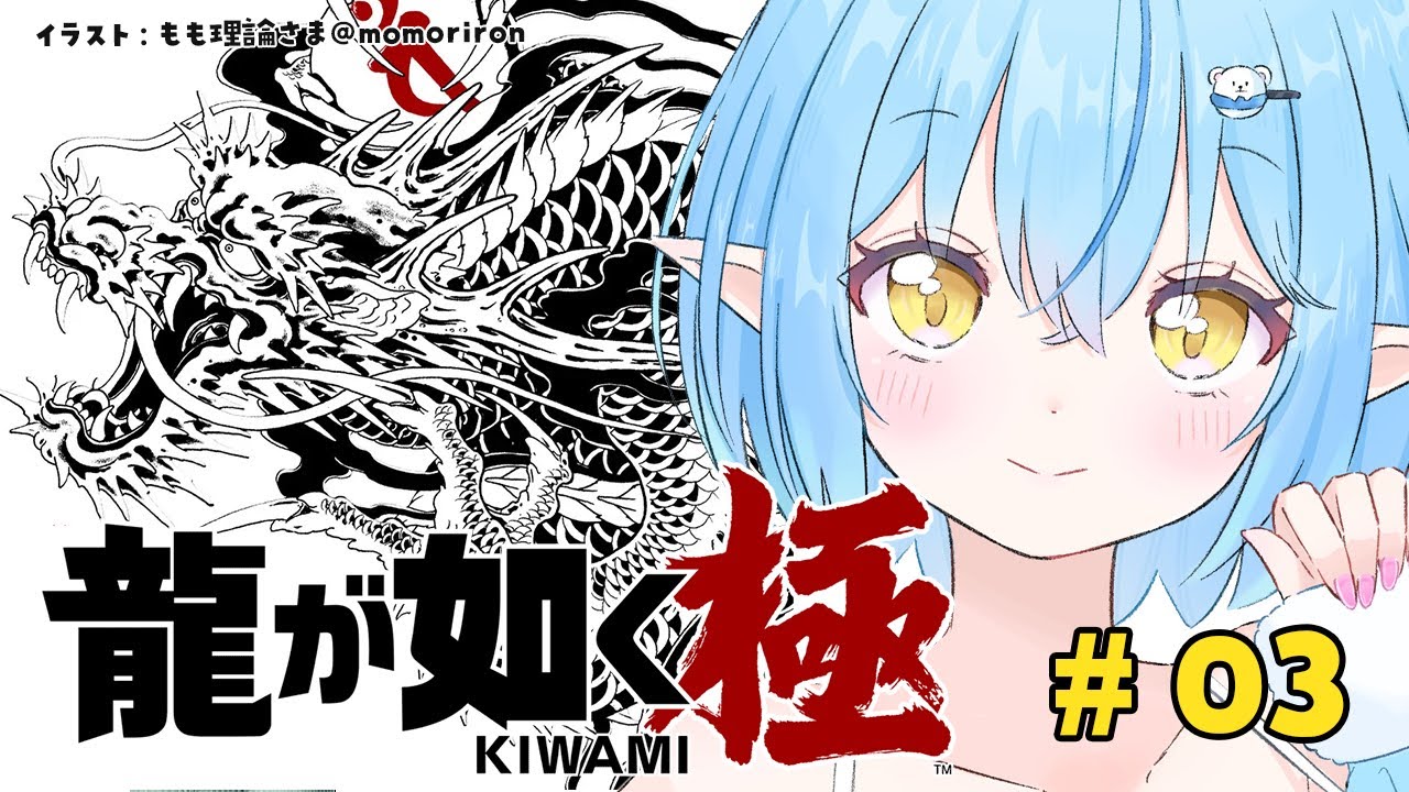 【龍が如く 極】第七章 龍と鯉 ※配信内容にネタバレ含みます【 雪花ラミィ /ホロライブ】