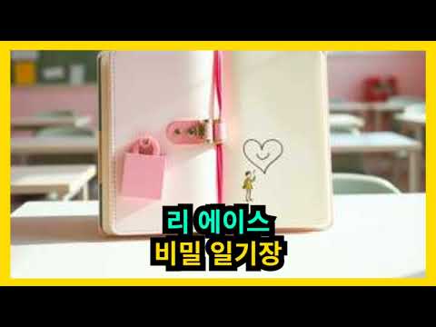 Lee Ace - Secret Diary