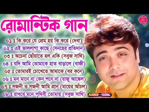 Bangla Hit Song Prosenjit - প্রসেনজিৎ হিট বাংলা গান | রোমান্টিক বাংলা গান 🧡💛 