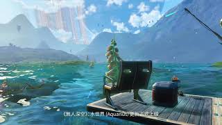 [閒聊] 無人深空 免費更新釣魚和各種水上活動