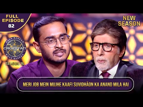 New Season | KBC S16 | Ep.82 | Full Episode | इस player ने खुशी से AB को बताया अपनी Job के बारे में