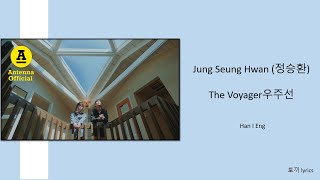 [Han I Eng] Jung Seung Hwan (정승환) - The Voyager (우주선) 가사 lyrics