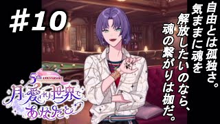 【魔法使いの約束】私、賢者になります！『5th 月に愛された世界であなたと』実況プレイpart10