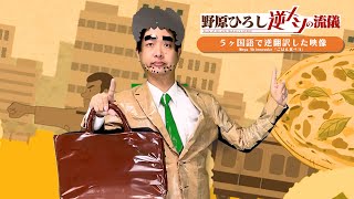 「ごはん食べヨ」5ヶ国語で逆翻訳したら性格が歪んでしまった のサムネイル