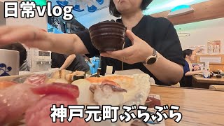 【日常vlog】ぶらぶらした日｜ランチ→大丸→髪切って→大丸
