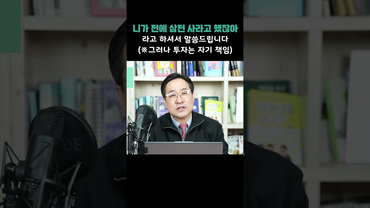 "니가 전에 삼전 사라고 했잖아" 라고 하셔서 정리함 #삼성전자 #투자는본인책임