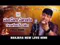 HUSETHI NALUGU GALALAYE CHORI FULL SONG BANJARA LOVE FAILURE SONGS ST LOVE FAILURE SONGS