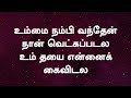 Ummai Nambi Vanthen உம்மை நம்பி வந்தேன் Lyrical Video