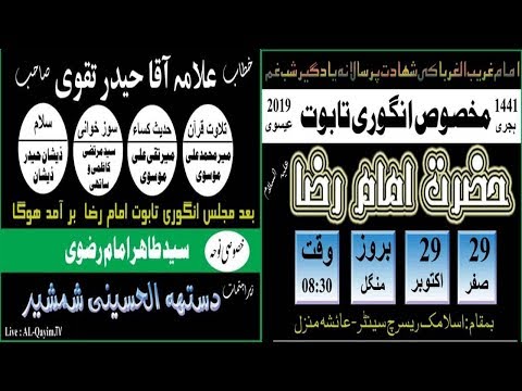🔴 Live Majlis-e-Aza Angoori Taboot - 29 Safar 2019 Shahadat Imam Ali Raza A.S Imam Bargah IRC
