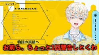 緋八マナさん注意喚起まとめ【Twitter投稿動画】