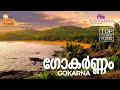 ഗോകർണം Gokarna Karnataka Tourism M M Travel Guide