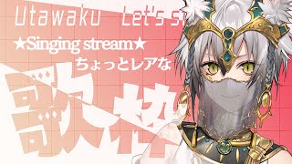 高嶺の花子さん/ back number - 【歌枠】アップテンポ&かっこいい!ギターアレンジ特集~Singing Stream~【猫瀬乃しん】