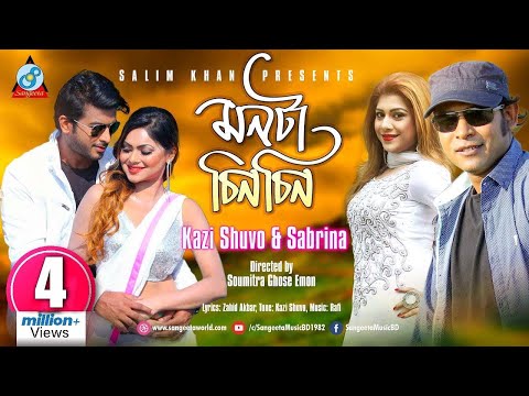 Monta Chin Chin | Kazi Shuvo & Sabrina | মনটা চিন চিন | Official Music Video | Sangeeta