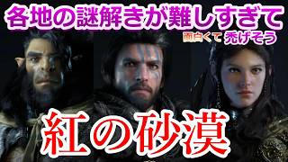PS5 「#06」 ワクワクが止まらない 4章バリバリやってくぜ‼『紅の砂漠（ Crimson Desert ） 』