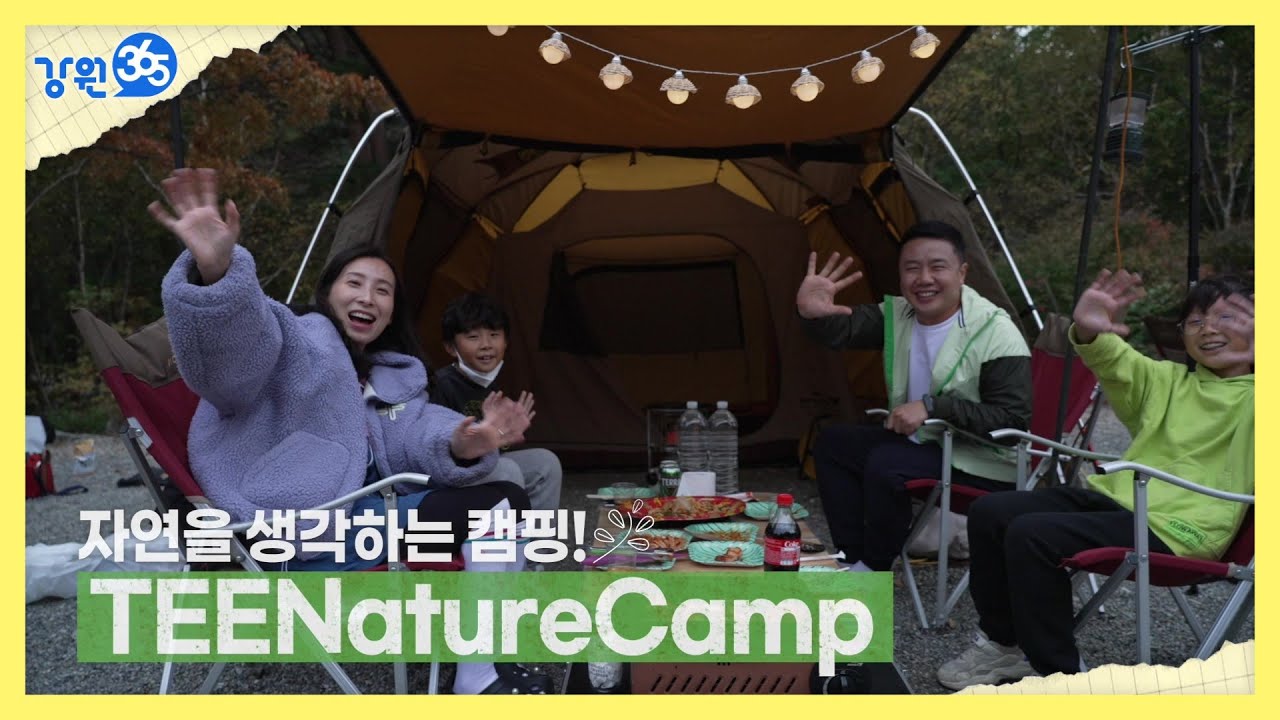 [강원365] 인제 진동리, 자연을 생각하는 캠핑