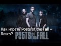 Как играть песню?Poets of the Fall -- Roses 