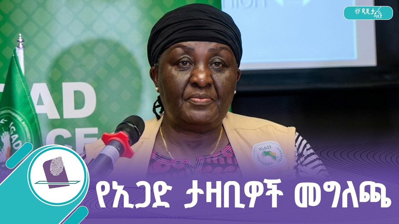 የኢጋድ የ7ኛው ጠቅላላ ምርጫ ታዛቢዎች ቡድን መግለጫ