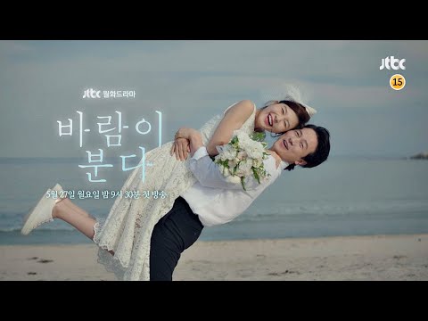 [티저 1] 감우성x김하늘, 두 남녀의 설레는 감성 멜로 〈바람이 분다〉 5월 27일 첫 방송 예고편