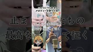- 【つられず歌える?】Surges / Orangestar 激ムズ歌ってみたハモリ我慢ゲーム【クレノア】 #Shorts