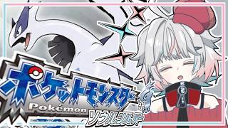 【初見HGSS #08】ポケモンバンク終了！？カントーのジム荒らし、爆誕編【#針呑しろのポケモンしろ】