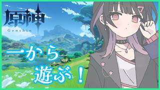 【原神】ストーリー進めてから参加型！秘境攻略と素材集めしたい✨