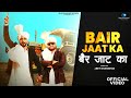 Bair Jaat Ka Official Video CK Nara Panwar Brothers New Haryanvi Song 2024
