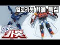 Hello Carbot Winter Special