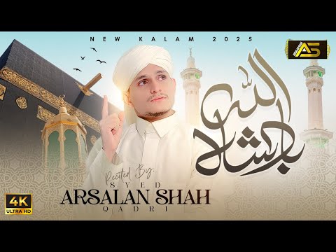 ALLAH Badshah – Heart Touching Kalam | Emotional New Kalam | Syed Arsalan Shah Qadri