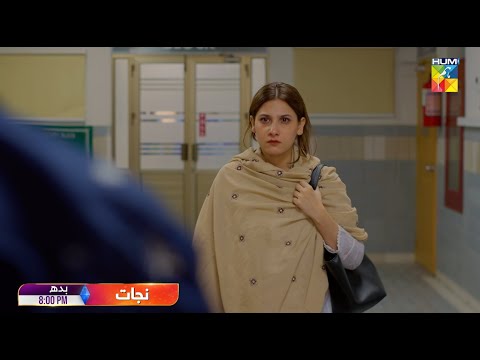 Nijaat - Episode 03 -  Promo - Wednesday At 8:00 PM Only On HUM TV