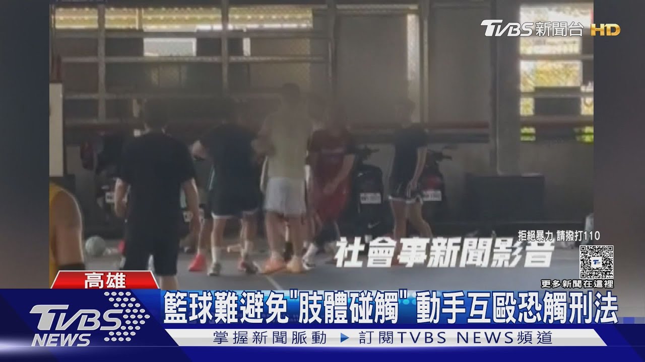 打出籃球「火」!不滿被喊犯規 男「重拳毆頭」爆衝突