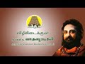 விழி கிடைக்குமா Vizhi Kidaikkuma Vadhavooradigal Bakthi TV Tamil