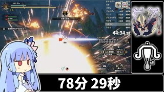【MHRise】里マガイマガドRTA 1時間18分29秒 Voiceroid実況 Part2