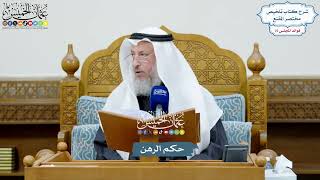 3460 - حكم الرهن - عثمان الخميس
