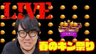 【モンストLIVE】デルザキ春のキン祭り！エラベルベルで神殿マルチしましょ！初見さん大歓迎！概要欄見てね♡【デルチャンネル】