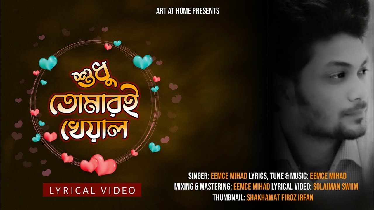 Shudhu Tomari Kheyal Song Lyrics In Bengali || শুধু তোমারই খেয়াল বাংলা লিরিক্স || By Eemce Mihad Lyrics Shudhu Tomari Kheyal Song Lyrics In Bengali || শুধু তোমারই খেয়াল বাংলা লিরিক্স || By Eemce Mihad Lyrics