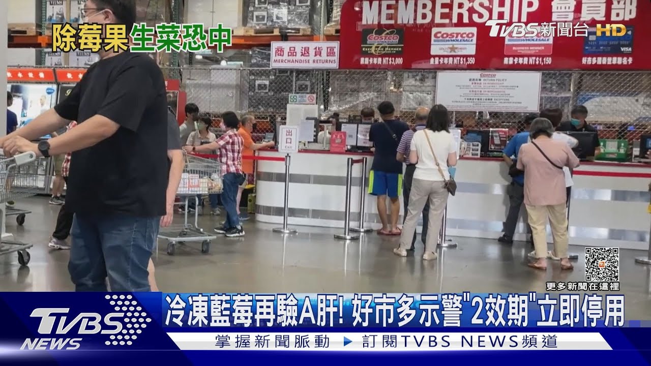 冷凍藍莓驗A肝! 好市多:效期為明年2/24、25停用