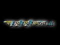 বন্ধু তুমি ভালো | Bangla black skin lyrics |.                  Bangla song | Tumi to chader al
