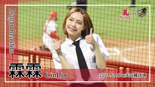 【台湾チア】霖霖 LinLin | DragonBeauties小龍女副隊長 | 我心中的那道彩虹 + 嗆司曲 狂龍降臨 [中文歌詞]
