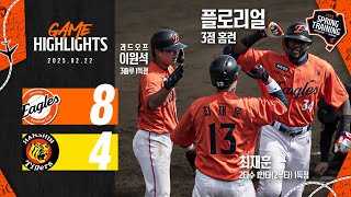 [벳조이]한화 VS 한신 2군 하이라이트 (02.22)