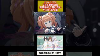 【シャニソン】765復刻記念 普段あまり見れないやよいおり集 治安の悪いやよい 恥ずかしがり屋伊織