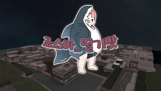 아... 꼽사리가 무슨  연속으로 ...오네...ㄷㄷ 마지막에는 갑뿐사당함!!!!!