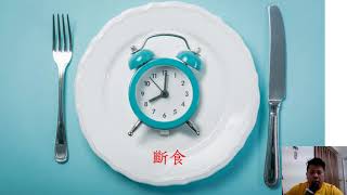 [閒聊] 間歇斷食太強大，直銷商澀澀發抖？