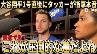 【大谷翔平】大谷翔平今季1号&マルチ安打！連続出場記録更新にド軍同僚が衝撃の本音【大谷翔平/海外の反応】