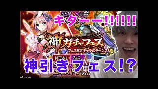 神フェス120連!!ルサリィルサリィイノリィルサリィ【黒騎士と白の魔王】
