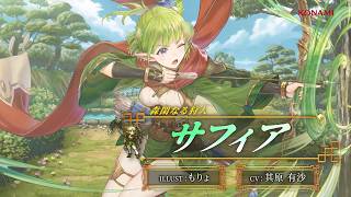 『幻想水滸伝 STAR LEAP』キャラクター紹介：森閑なる狩人「サフィア（CV：其原 有沙）」