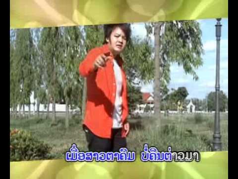 Lao Song ບໍ່ລືມຫີນເຫີບ by Sith Sayloung