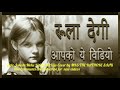 Agle Janam Mohe Bitiya Unplugged Song Cover By MRS THE RATHORE SAAB Film Umrao Jaan