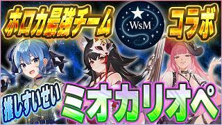【ホロカ対戦】～ホロカ最強チーム『WsM』プレゼンツ～推しすいせいカリオペミオデッキ！主不在の最強対決【ホロカ新弾】
