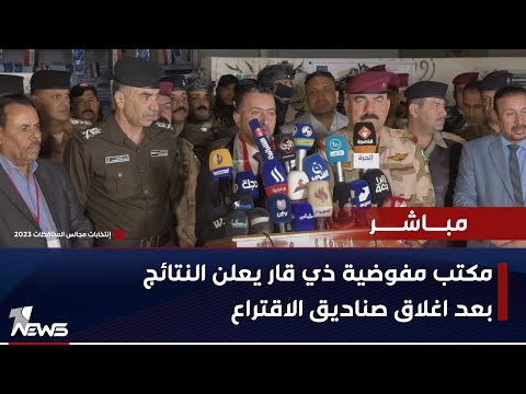شاهد بالفيديو.. مكتب مفوضية ذي قار يعلن النتائج بعد اغلاق صناديق الاقتراع