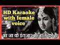 Aaja Ki Intezar Mein Jaane Ko Hai Karaoke With Female Voice Lata Mangeshkar Mohammad Rafi